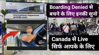 Boarding Denied ना हो तो इससे बचने के लिए इनकी बात सुनो! Do this if Boarding Denied at airport