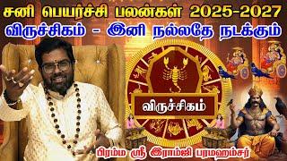 விருச்சிகம் - சனி பெயர்ச்சி பலன் 2025 - 2027 | Viruchigam Sani Peyarchi palangal 2025 Ramji Swamigal