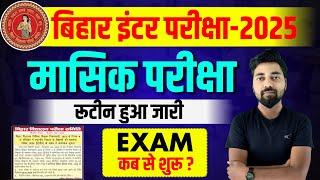 यह परीक्षा देना जरुरी है या नही | Bihar Board Class 12th Monthly Exam Routine | Bihar Board Exam