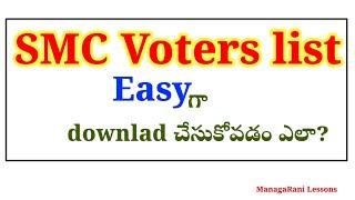 SMC VOTERS LIST ఎలా EASY గా DOWNLOAD చేసుకోవాలి?#mangarani