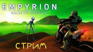 ЧТО ИЗМЕНИЛОСЬ ПОСЛЕ ОБНОВ? - Empyrion - Galactic Survival (alpha 8) стрим #2