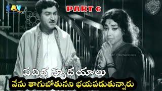 ఒక గొప్ప నర్తకి గ నిన్ను ఎప్పుడు అభినందిస్తా  Pavitra Hrudayalu Telugu Movie Part 6 | Ntr And Jamuna