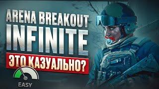 ARENA BREAKOUT - ЭТО СЛИШКОМ ПРОСТО?