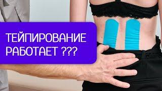 Тейпирование не помогает?! Разбираемся в методе.