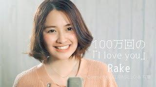 【Girl sings】10 milion times [ I love you]/ Rake (Covered by Kobasolo & Yuka) - Translation by PiPop