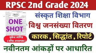 RPSC 2nd Garde sanskrit Department जनसंख्या वितरण 2024 || Indian Economy || Jansankhya Vitaran