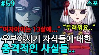 여자아이는 13살전에 OO을 무조건 해야함... / 귀멸의 칼날 TMI #59