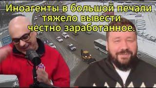 Гаспарян сегодня: Иноагенты в большой печали — тяжело вывести честно заработанное.