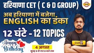 Haryana CET | English Marathon Class | English Grammar for HSSC Exam | by Anil Sir Exampur