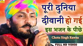 Chhotu Singh Ravana Ka New Superhit Bhajan 2022 | Chotu Singh Rawna New Bhajan| Guru Bin Ghor Andhera re HD