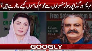 Maryam Aur Gandapur Solar Mansubon Sai Awam Ko Mamu Kaisay Bana Rahay Hain? | Googly News TV