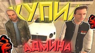  МАЖОР КУПИЛ СЕБЕ ЛИЧНОГО АДМИНА, И... в GTA CRMP MOBILE *гта крмп black russia* #shorts