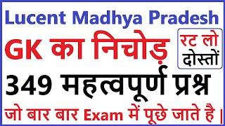 lucent madhya pradesh gk | Important madhya pradesh gk question | mp gk for competitive exam