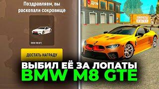 ВЫБИЛ BMW M8 GTE из ПИРАТСКОГО ИВЕНТА ГРАНД МОБАЙЛ! КОПАЮ СОКРОВИЩА ЛОПАТАМИ в GRAND MOBILE