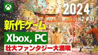 【新作Xbox, PCゲーム】おすすめ8本【2024年下半期以降】Game Pass対象の大作も豊富