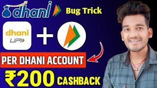 Dhani UPI Hug loot cashback | New UPI LOOT offer today  | Bikash tech