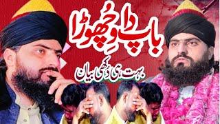 Emotional Bayan Maa baap ki Shan 2024 Allama Zahid Nadeem Sultani