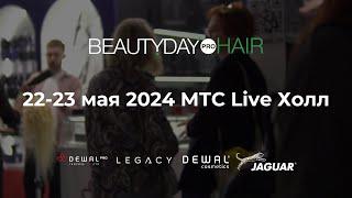 22-23 мая ГАЛСЭР на конгрессе бьюти-мастеров BeautyDay PRO HAIR 2024