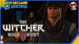 Частина 20 ► The Witcher 3: Wild Hunt ► Старий друг