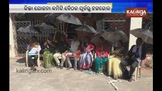 Protest over Subarnapur Zila DRDA's Yojana program | Kalinga TV