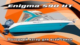 Обзор катера Enigma 590 ht