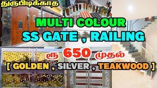 BRANDED SS Steel Works || குறைந்த விலையில் || STAINLESS Steel Gates - Mr Eyecatcher