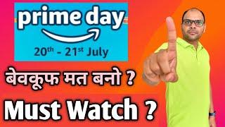 Amazon Prime Day sale 2024  | Don't be Fool ?