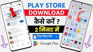 Google Play Store Download | Play Store Download Kaise Kare | How To Download Google Play Store