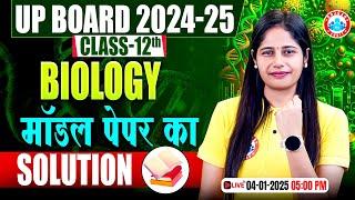 Class 12 Biology Model Paper Solution | UP Board 12th Biology Official Model Paper 2025 Solution