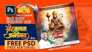 Hanuman Jayanti Banner Editing | हनुमान जयंती Banner | Hanuman PSD 2024  | Design  | Designer Appa