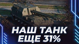 ЖЕСТЬ ТАНК РВЕТ ПРОТИВНИКА - ЕЩЕ 31% МЕТКИ - 3400 ЧЕСТНОЙ ПЛАНКИ