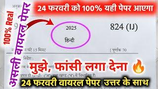 10th हिंदी वायरल पेपर,/up board class 10th Hindi paper 2025 board exam/10th हिंदी वायरल पेपर 2025।।