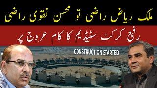 Good News Arrive About Rafi Cricket Stadium | Champions Trophy 2025 #btk #cricket #icc