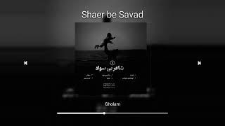 Shaer be savad - Gholam (Official Audio) (Album Shaer be savad)