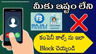 "కంపెనీ కాల్స్ ఇలా బ్లాక్ చెయ్యండి " How to Stop Promotional Calls from Bajaj Finance