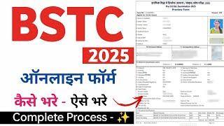 Bstc Online Form Kaise bhare 2025 | Pre D.El.Ed. Examination form kaise bhare 2025 Complete process