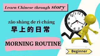 Learn Chinese Through Story - Morning Routine⎜For Beginners HSK 1/2