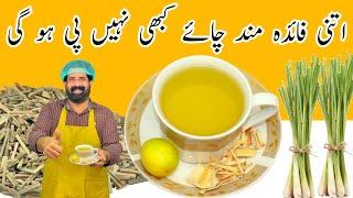 Lemon Grass Tea | یہ چائے بنائیں اور سردی دور کریں | Cough Cold And Flu Remedy | BaBa Food RRC