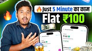  GET ₹100 INSTANTLY IN UPI  | NEW EARNING APP TODAY | NEW UPI EARNING APP TODAY | EARNING APP