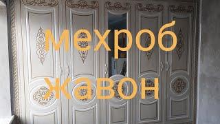 Мехроб жавон +996556126242