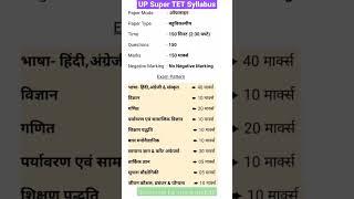 Super Tet Syllabus | Super Tet Vacancy 2022 | Super Tet Exam Pattern #SupertetSyllabus #stet2022