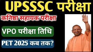 UPSSSC PET EXAM 2024 LATEST NEWS | UPSSSC PET 2025 EXAMINATION | UPSSSC TODAY NEWS #upssscpet2024