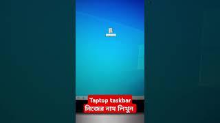 Set your name in laptop taskbar | taskbar nijer nam likhun |