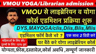 VMOU Librarian & Yoga Course Admission 2024-25 !!एडमिशन फॉर्म kaise भरे !! घर बैठें करे कोर्स !!fees