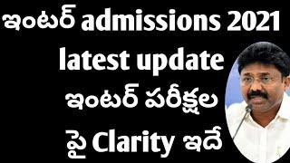 AP Intermediate admissions 2021|ap inter admisssion 2021|ap inter advance supply exam 2021|ap inter