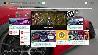 Forza Horizon 4: Как играть с другом по сети