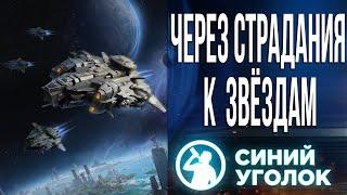 Космическая Sci-Fi с RTS застройкой баз на планетах и боями в космосе - Beyond Astra. Стрим.