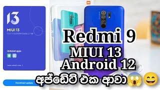 Redmi 9 MIUI 13 Android 12 Update සිංහලෙන් | Sinhala | Agra Sri