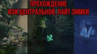 Прохождение Изи Пещеры, центральной пещеры, лайт зимки в ARK MOBILE | пещеры Арк Мобайл |