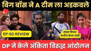 Bigg Boss marathi 5 EP-50 Review बिग बॉस ने A टीम अडकवले